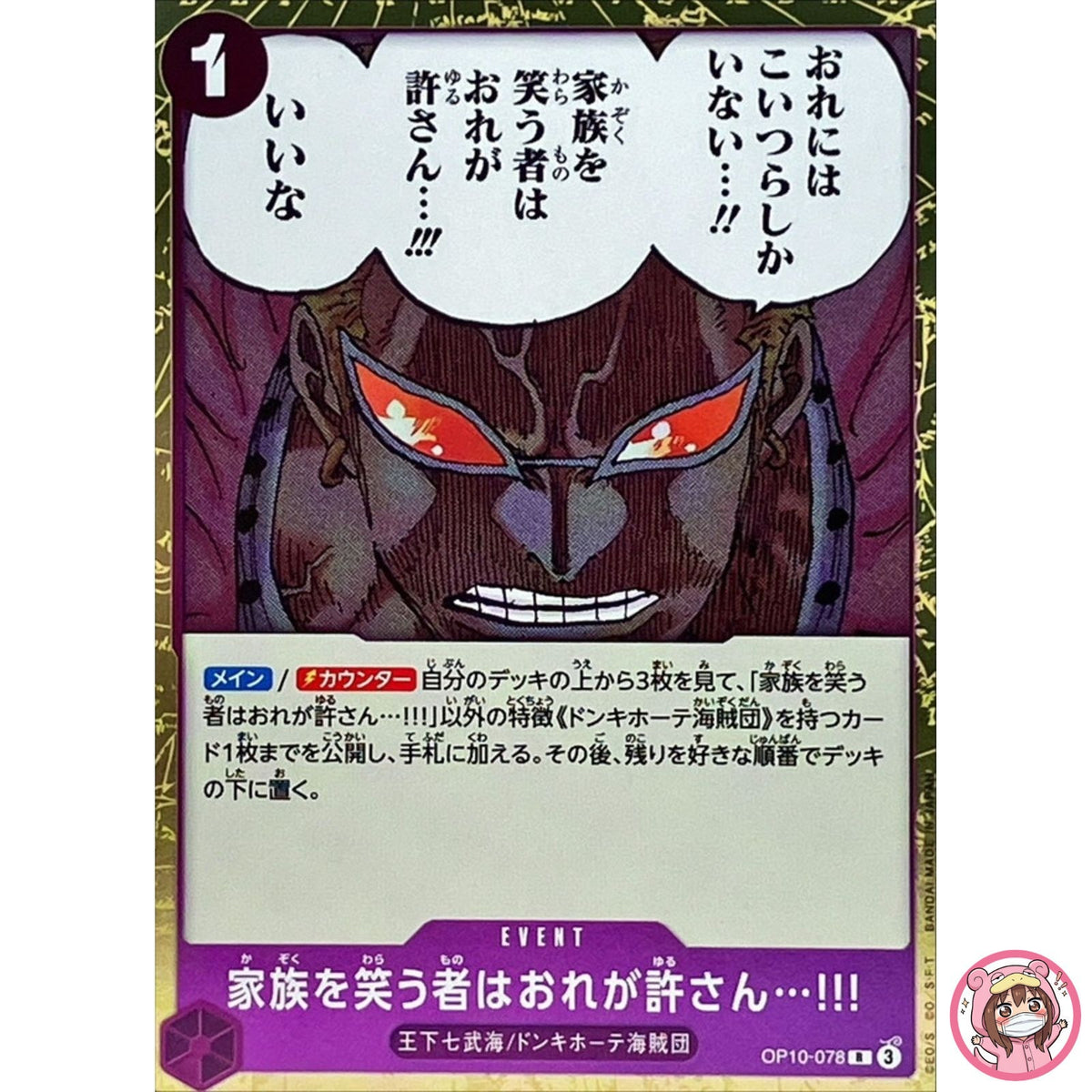 I Do Not Forgive Those Who Laugh at My Family!!! OP10-078 R Royal Blood Japanese