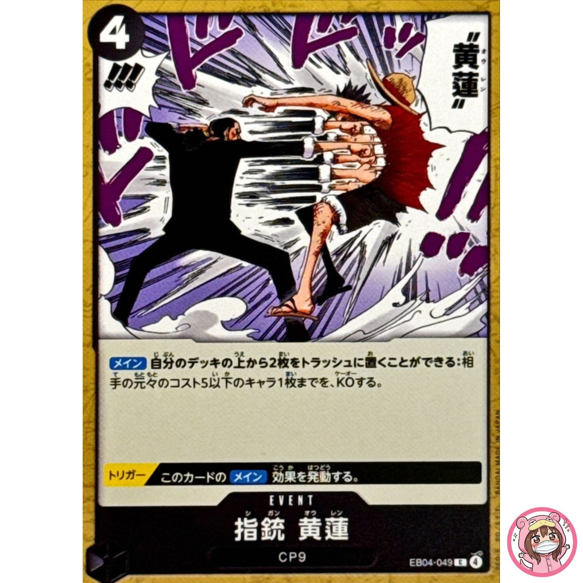 Finger Pistol Yellow Lotus EB04-049 C EGGHEAD CRISIS - ONE PIECE Card Japanese