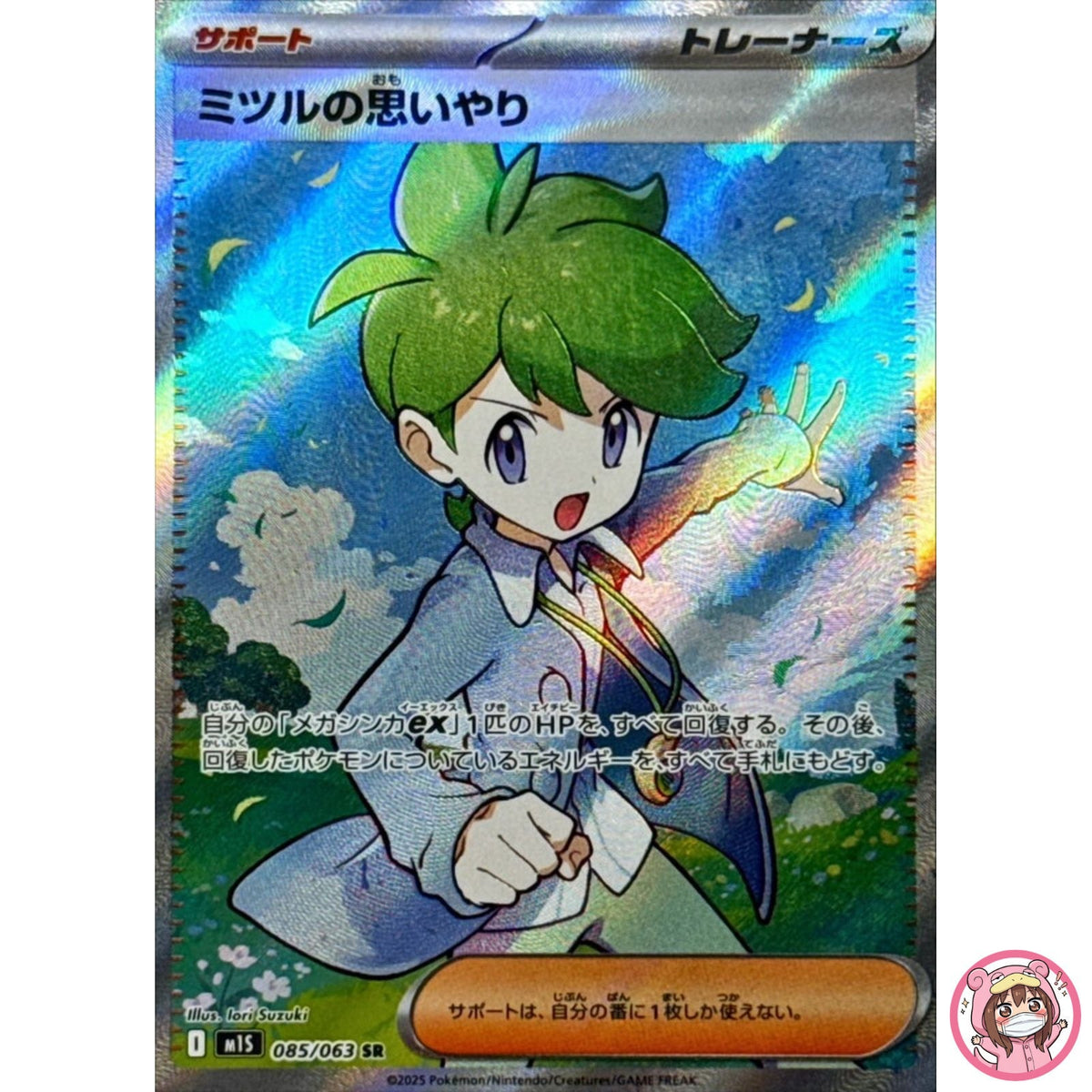 Wally's Compassion SR 085/063 M1S Mega Symphonia - Pokemon Card Japanese MEGA