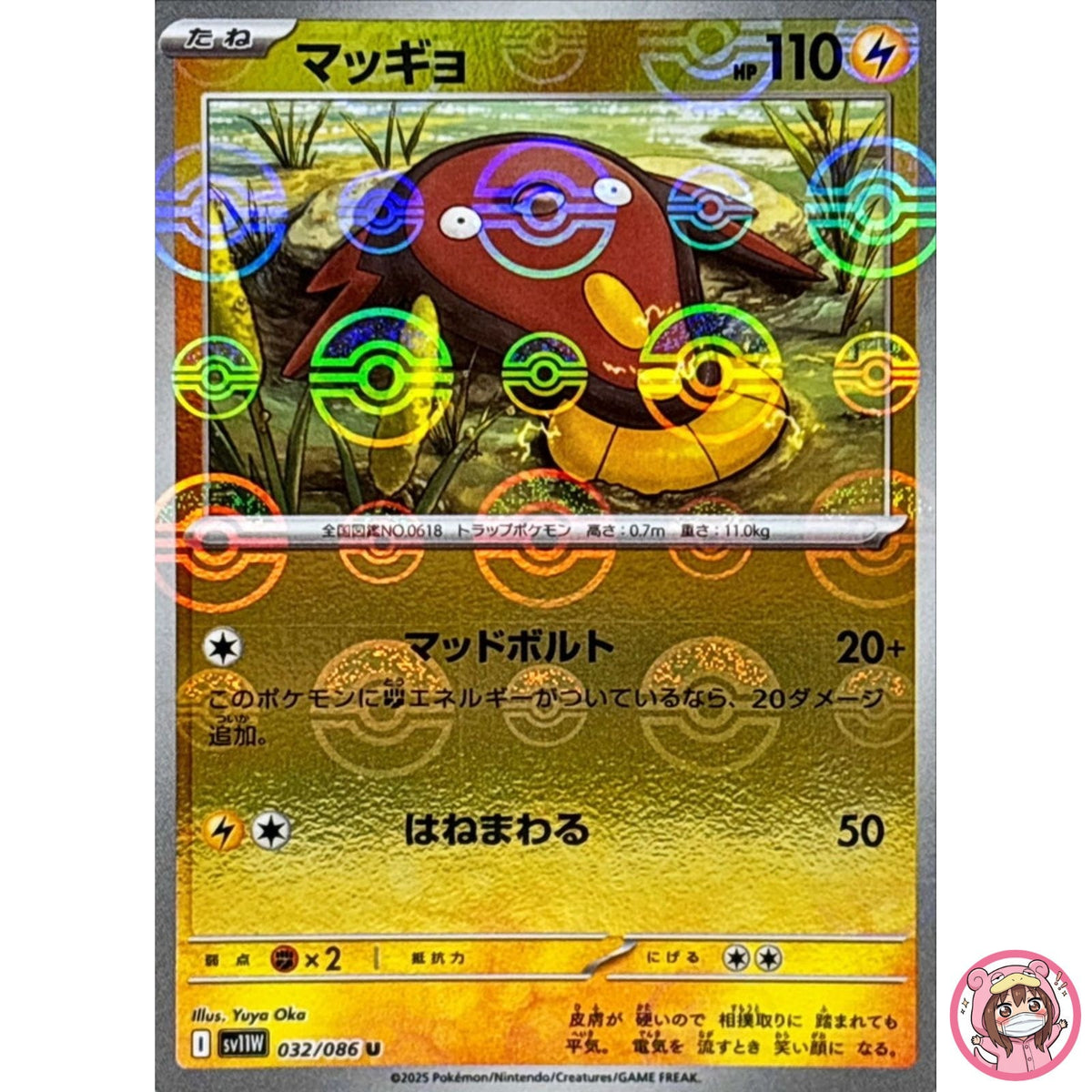 Stunfisk (Reverse Holo) U 032/086 SV11W White Flare - Pokemon Card Japanese