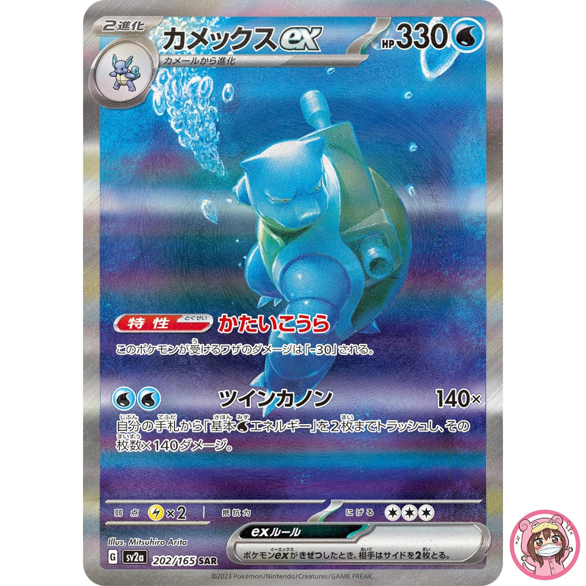 Blastoise ex SAR 202/165 SV2a Pokémon Card 151 - Pokemon Card Japanese