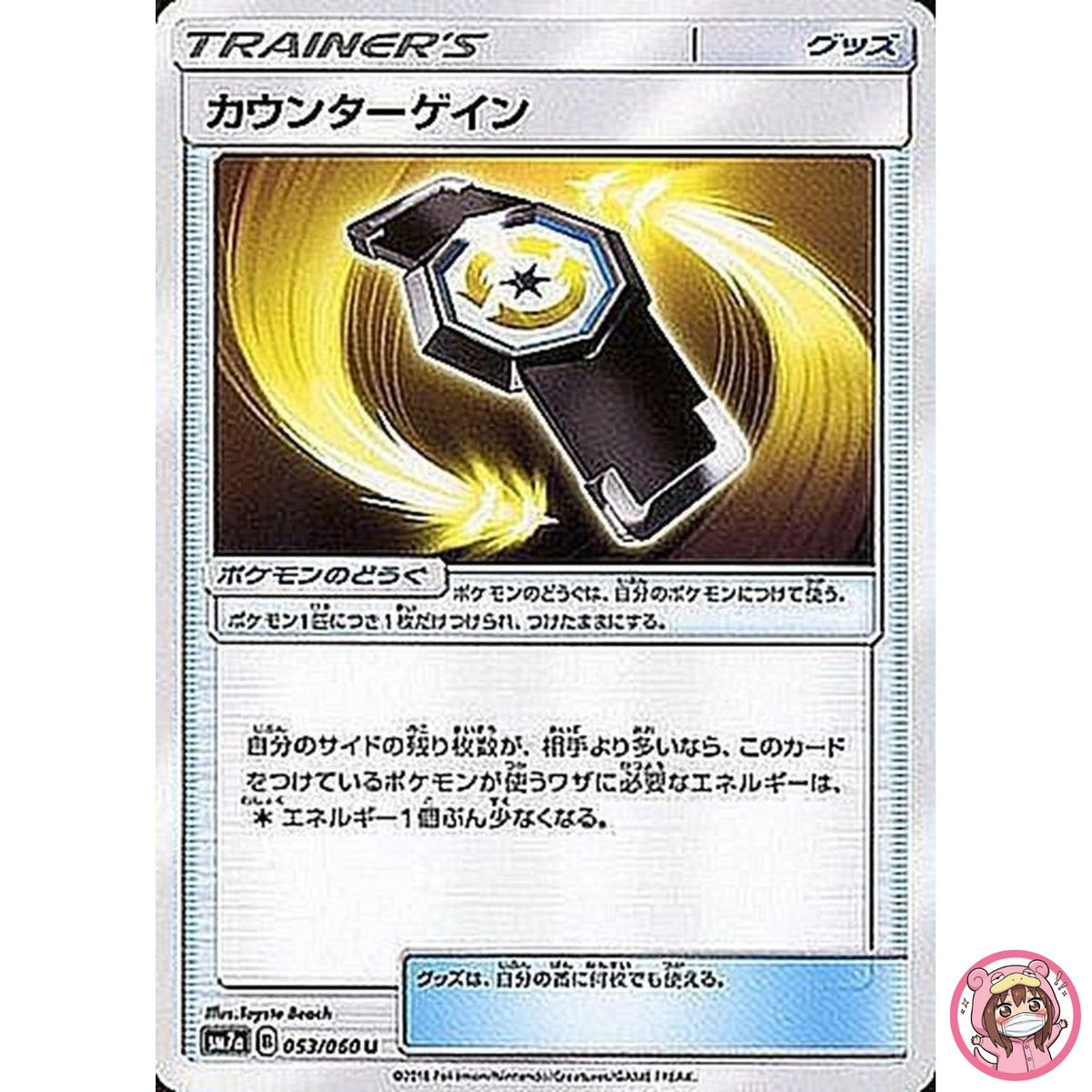 Counter Gain U 053/060 SM7a Thunderclap Spark - Pokemon Card Japanese Sun & Moon