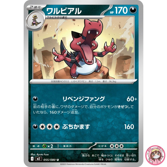 Krookodile U 055/080 M2 Inferno X - Pokemon Card Japanese MEGA