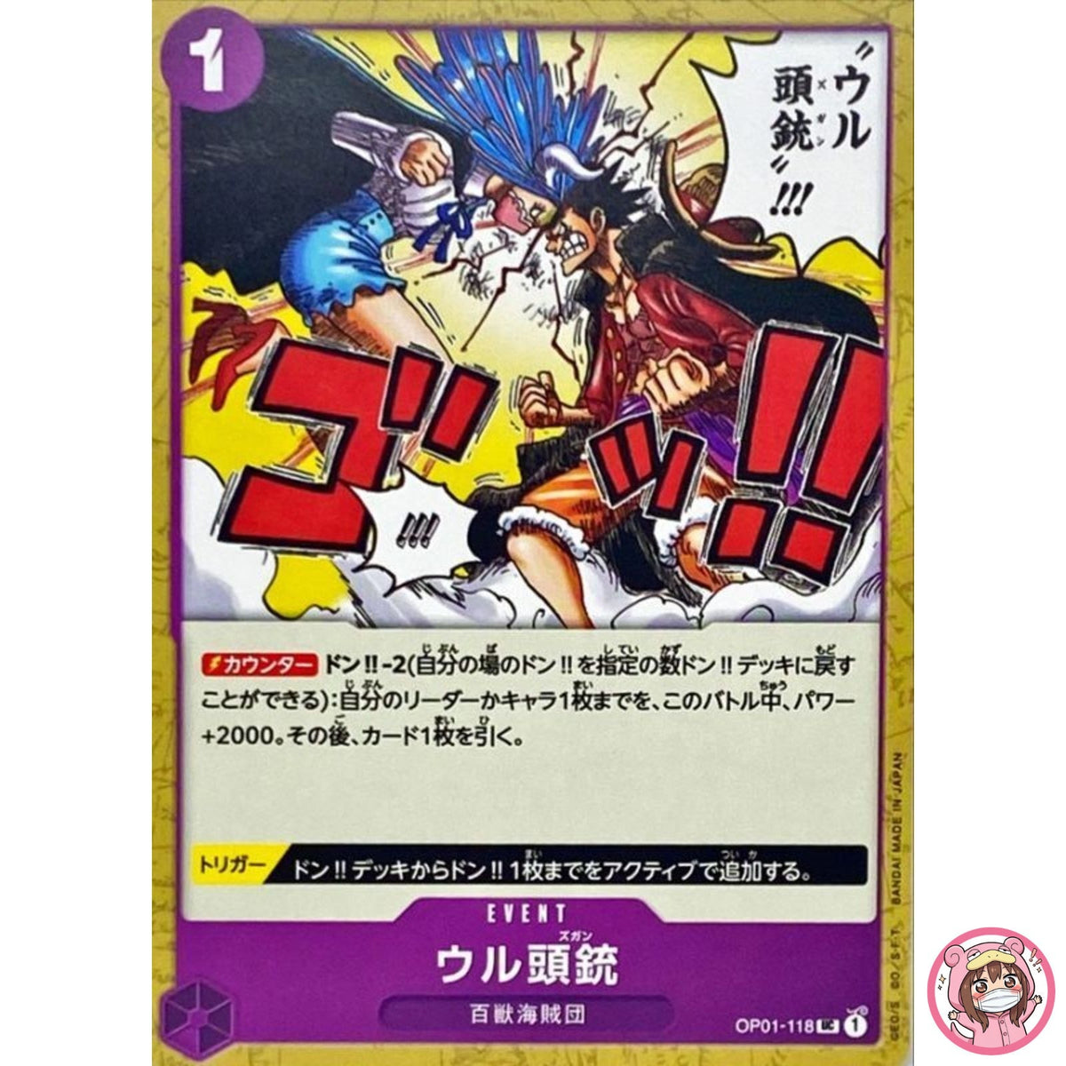 Ulti-Mortar OP01-118 UC ROMANCE DAWN - ONE PIECE Card Game Japanese