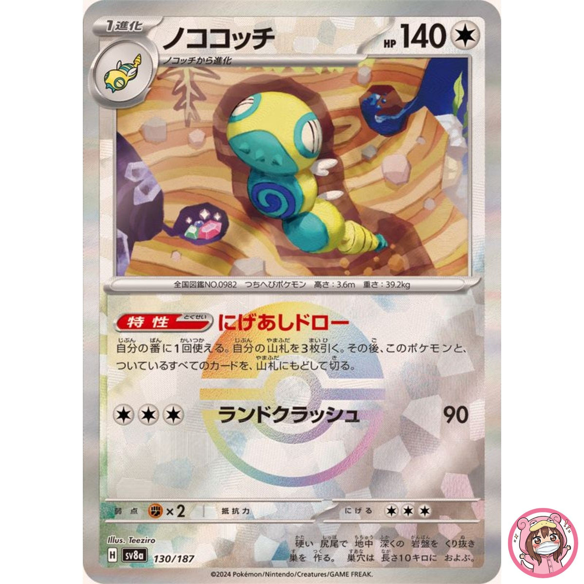 Dudunsparce Reverse Holo - 130/187 SV8a Terastal Fest ex Pokemon Card Japanese