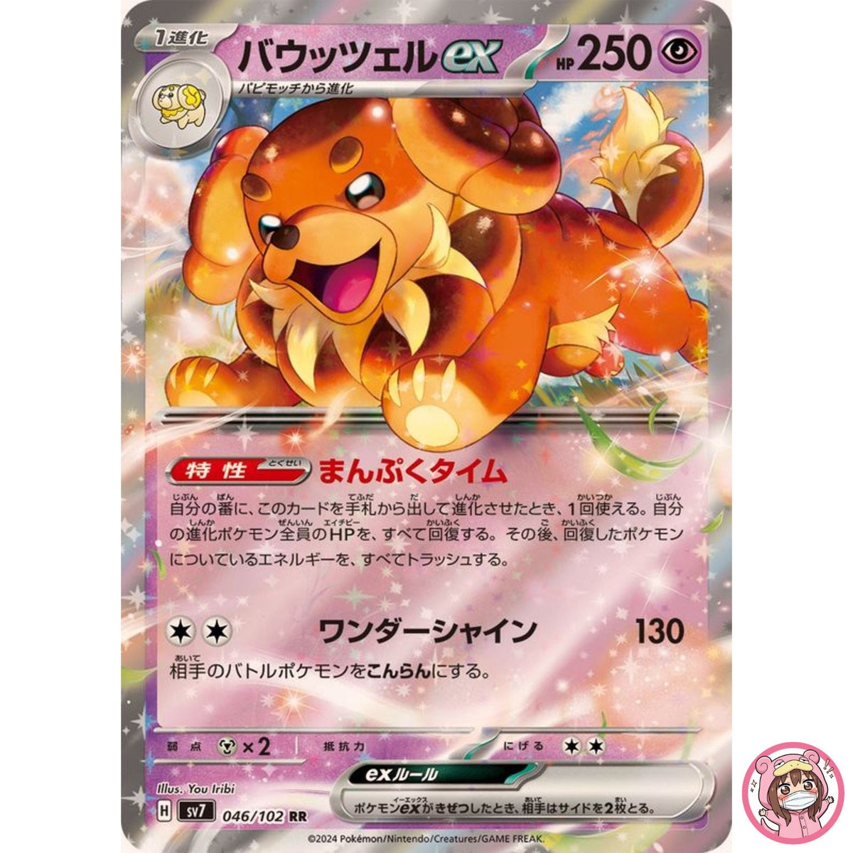 Dachsbun ex RR 046/102 SV7 Stellar Miracle - Pokemon Card Japanese