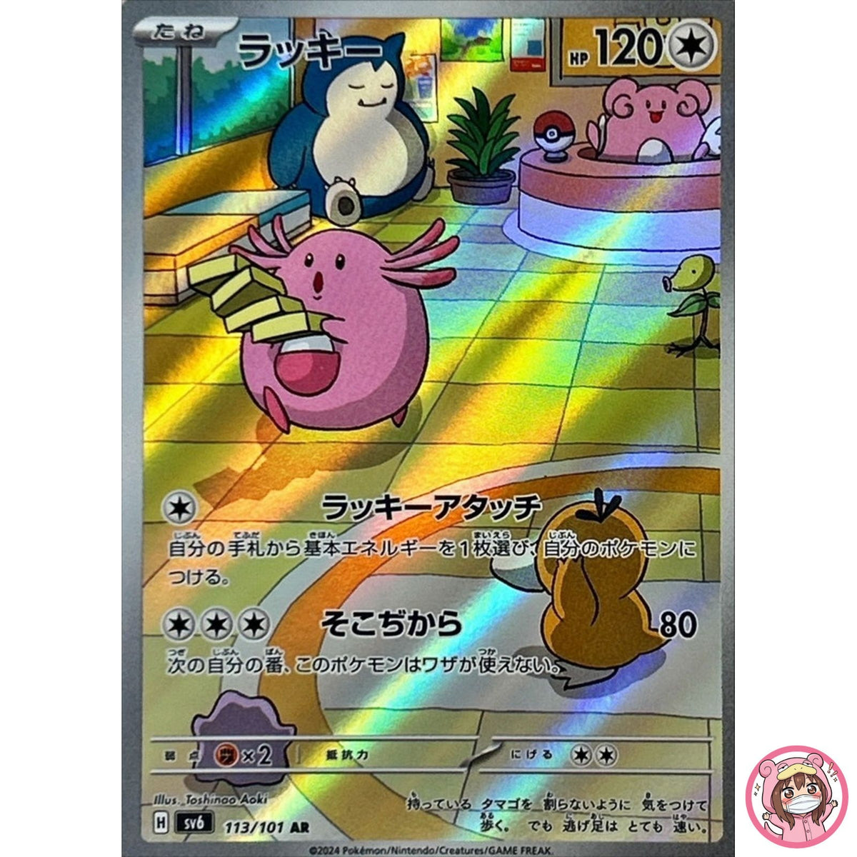 Chansey AR 113/101 SV6 Mask of Change - Pokemon Card Japanese Scarlet & Violet
