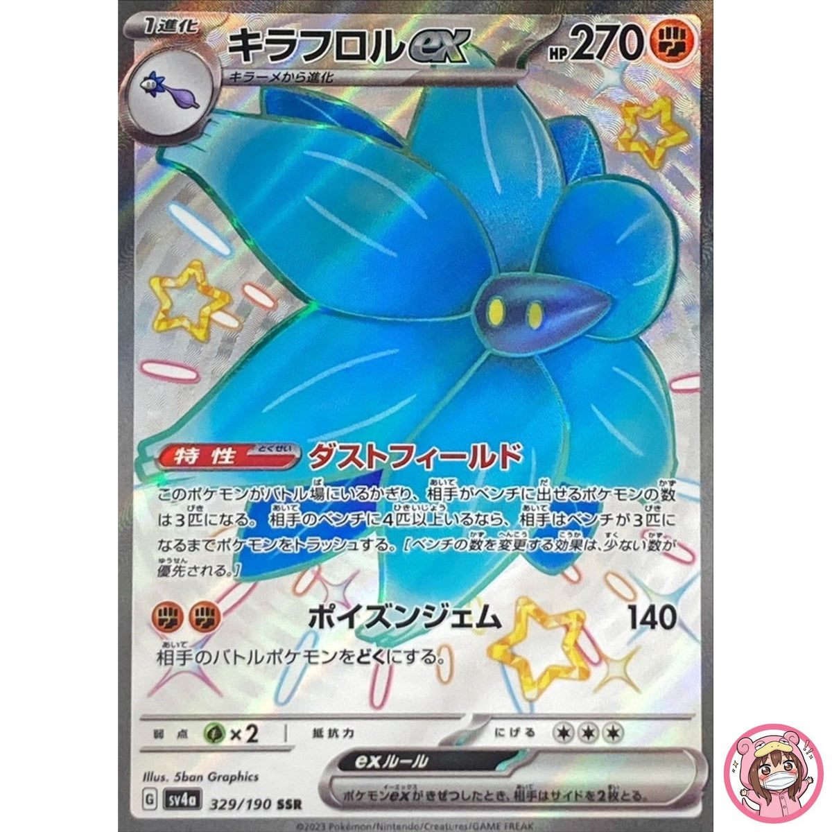 Shiny Glimmora ex SSR 329/190 SV4a Shiny Treasure ex - Pokemon Card Japanese