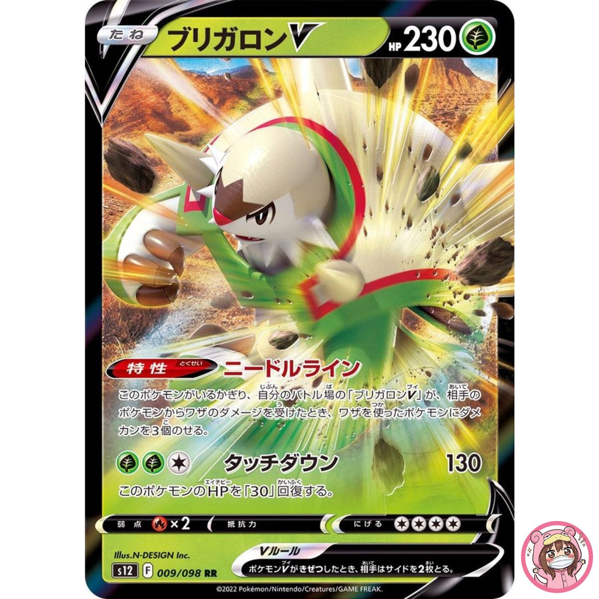 Chesnaught V RR 009/098 S12 Paradigm Trigger - Pokemon Card Japanese