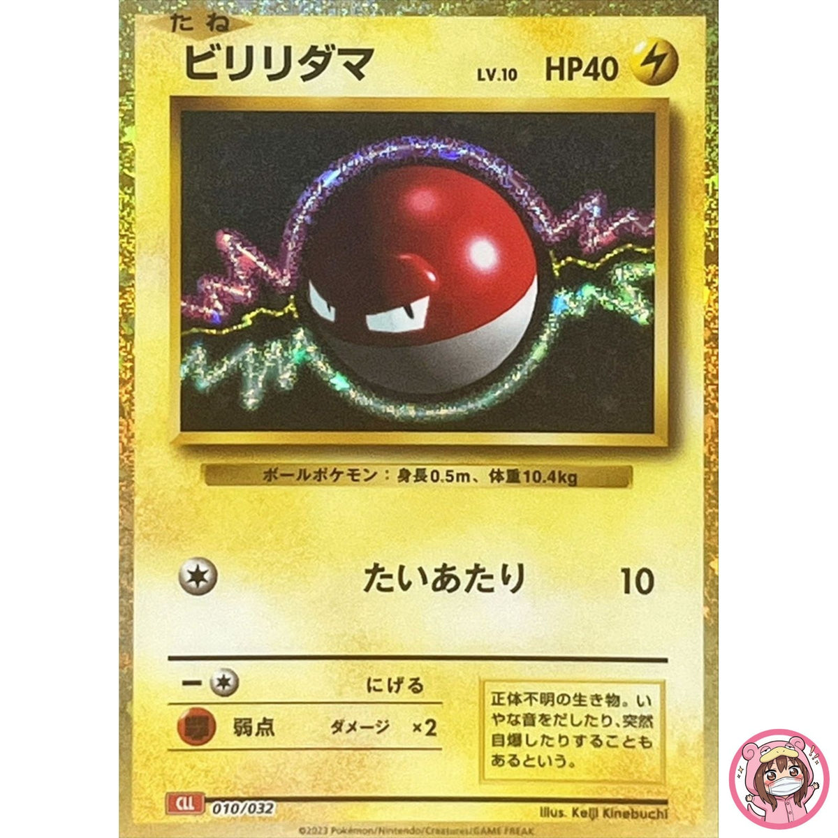 Voltorb 010/032 CLL Pokemon Card Game Classic Charizard & Ho-Oh ex Deck