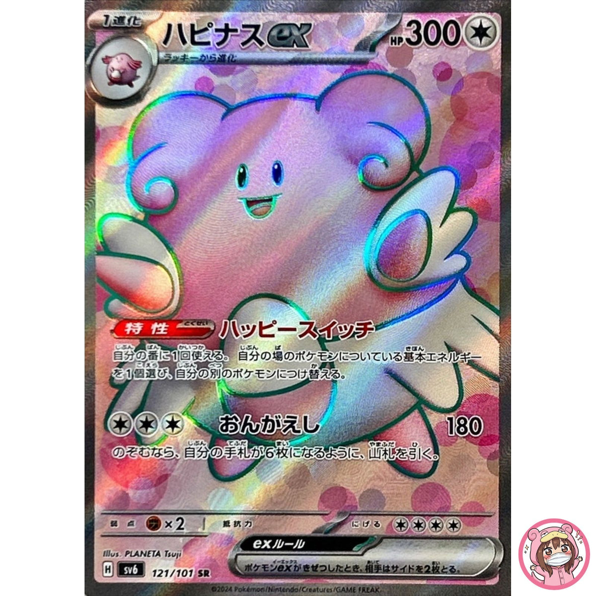 Blissey ex SR 121/101 SV6 Mask of Change - Pokemon Card Japanese