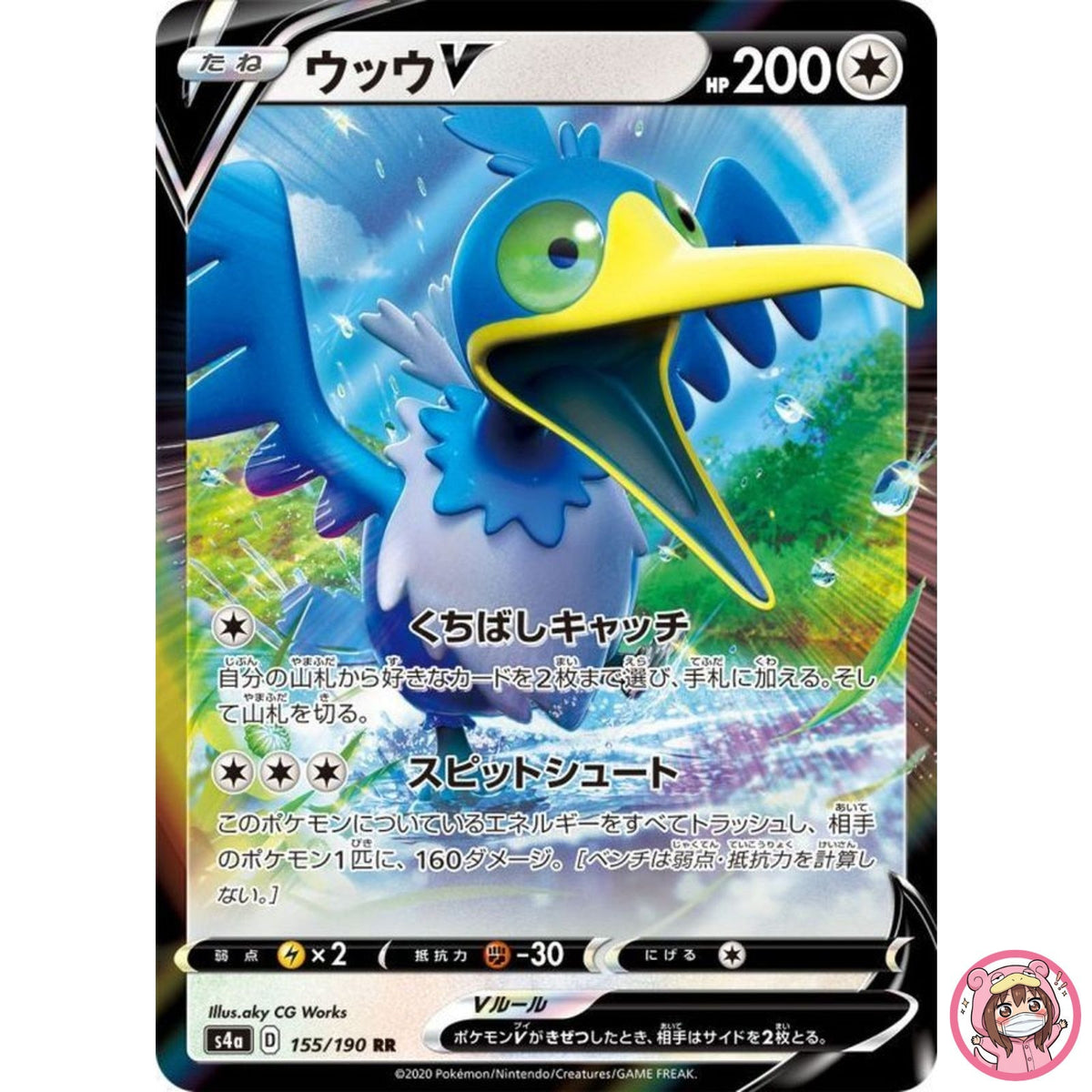 Cramorant V RR 155/190 S4a Shiny Star V - Pokemon Card Japanese