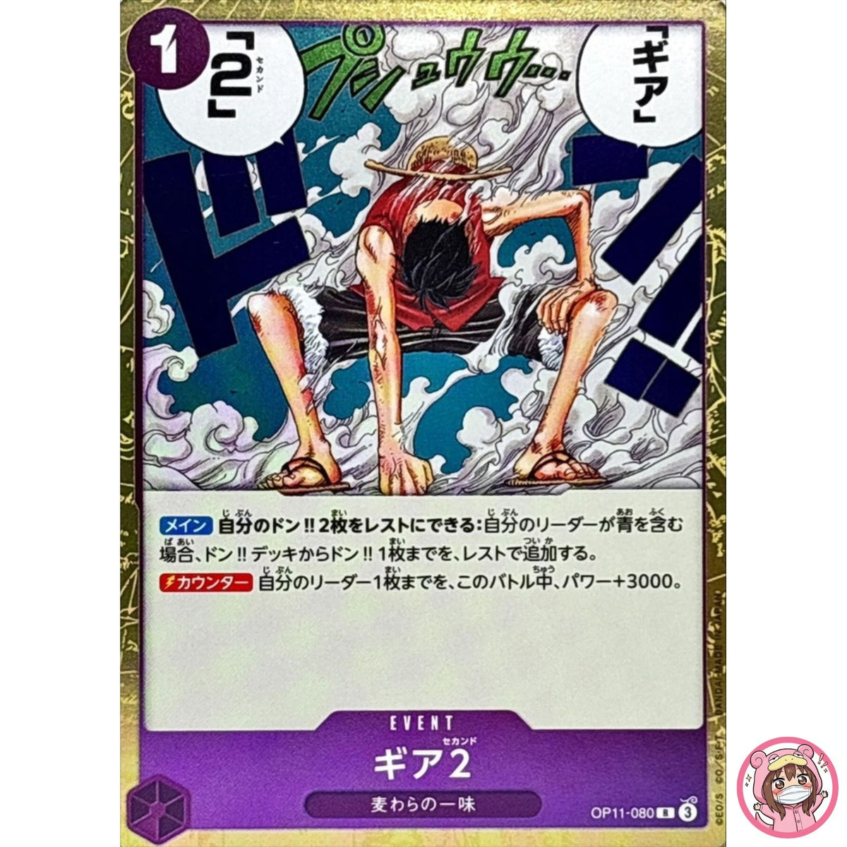 Gear Two OP11-080 R A Fist of Divine Speed - ONE PIECE Card Game Japanese