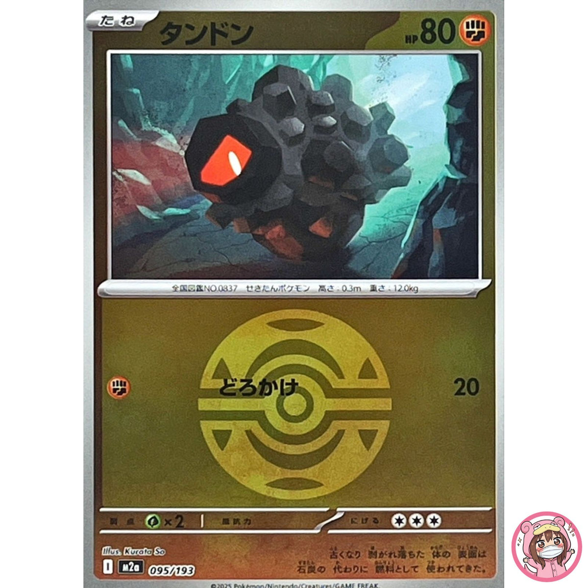 Rolycoly (Dusk Ball Foil) 095/193 M2a MEGA Dream ex - Pokemon Card Japanese MEGA