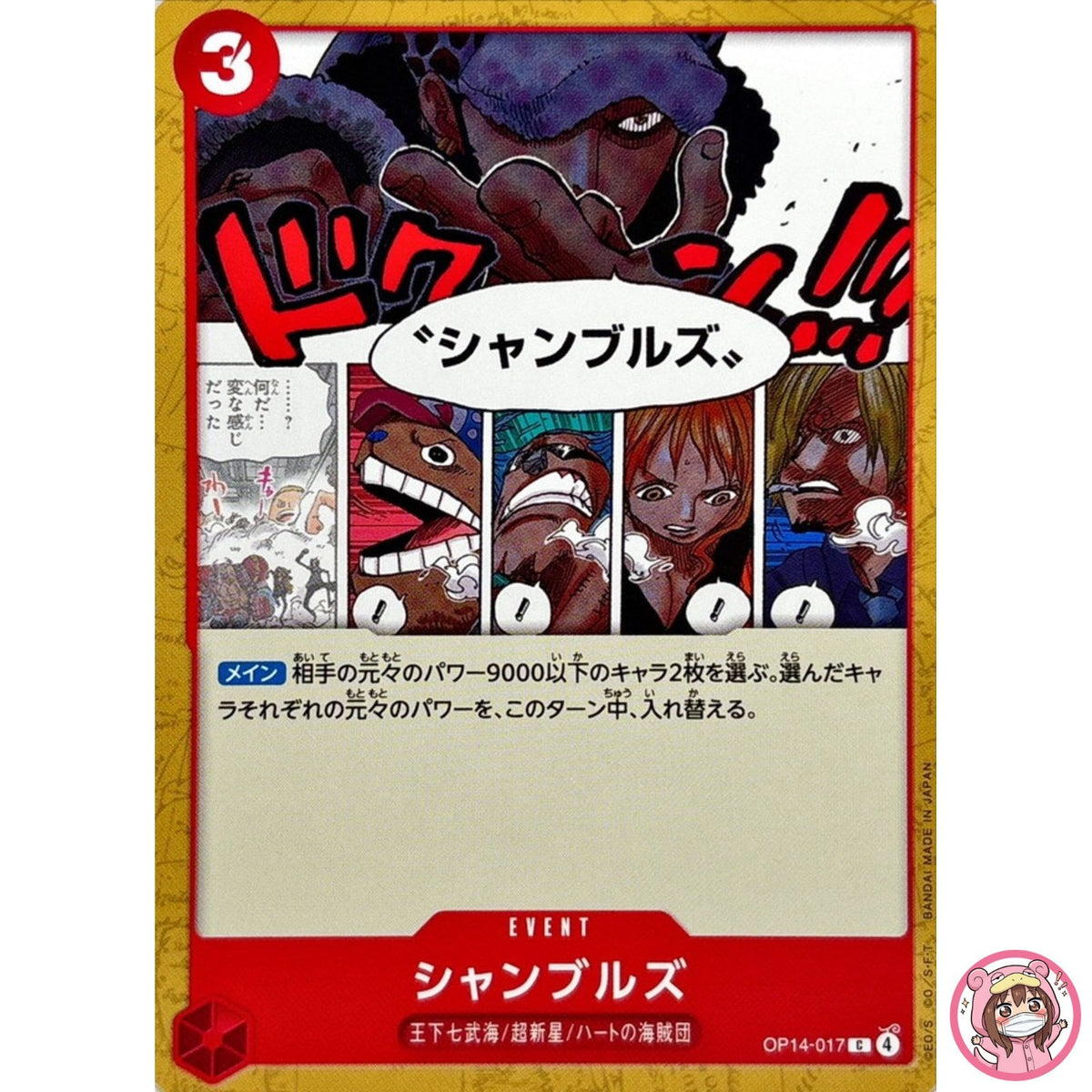 Chambres OP14-017 C The Azure Sea's Seven - ONE PIECE Card Game Japanese