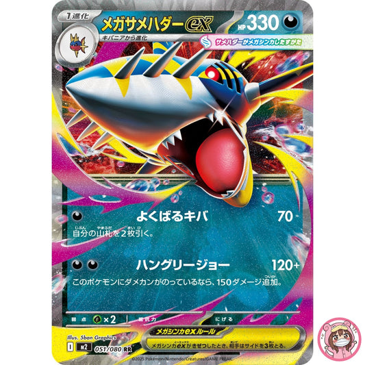 Mega Sharpedo ex RR 051/080 M2 Inferno X - Pokemon Card Japanese MEGA