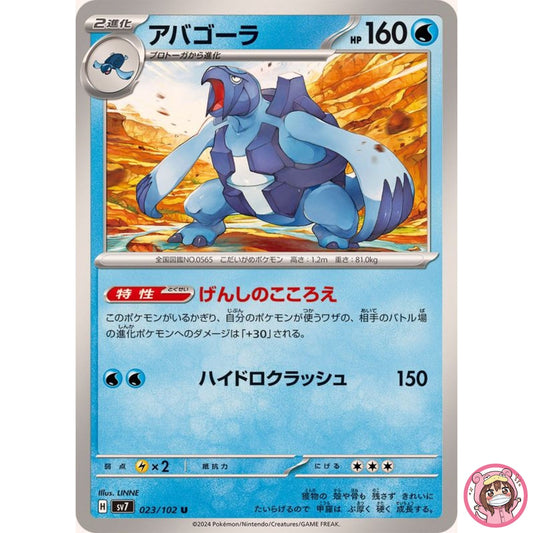 Carracosta U 023/102 SV7 Stellar Miracle - Pokemon Card Japanese