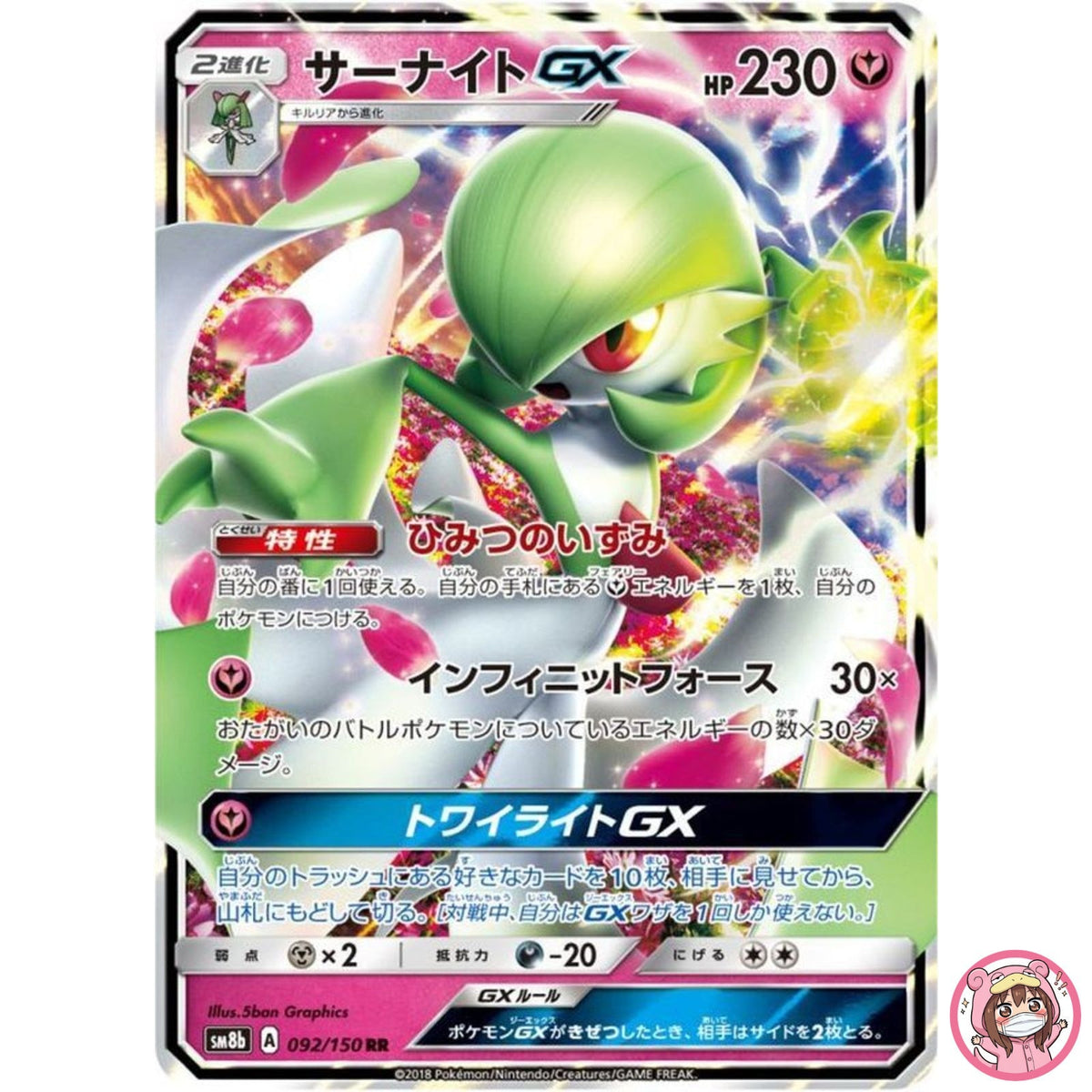 Gardevoir GX RR 092/150 SM8b GX Ultra Shiny - Pokemon Card Japanese Sun & Moon