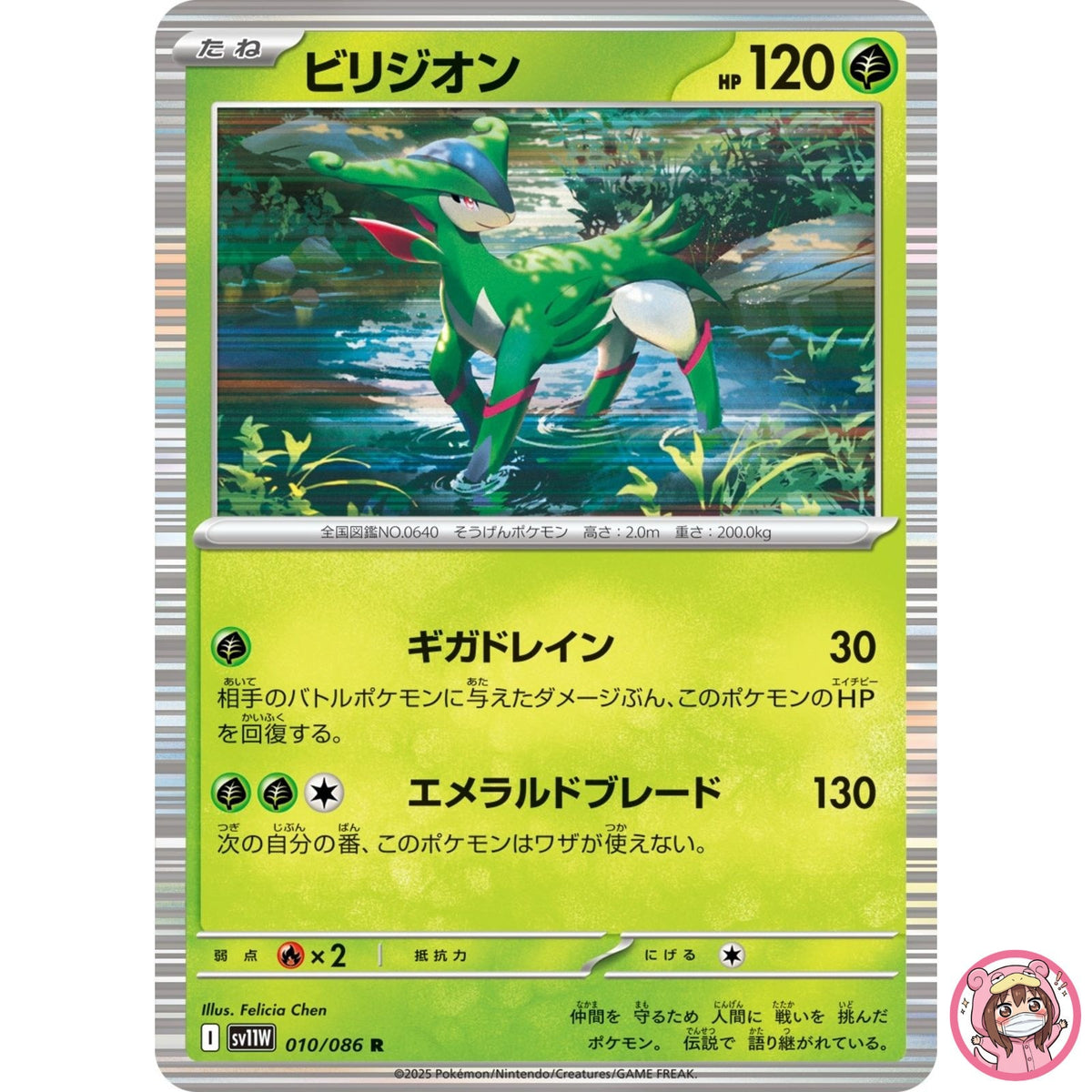 Virizion R 010/086 SV11W White Flare - Pokemon Card Japanese Scarlet & Violet