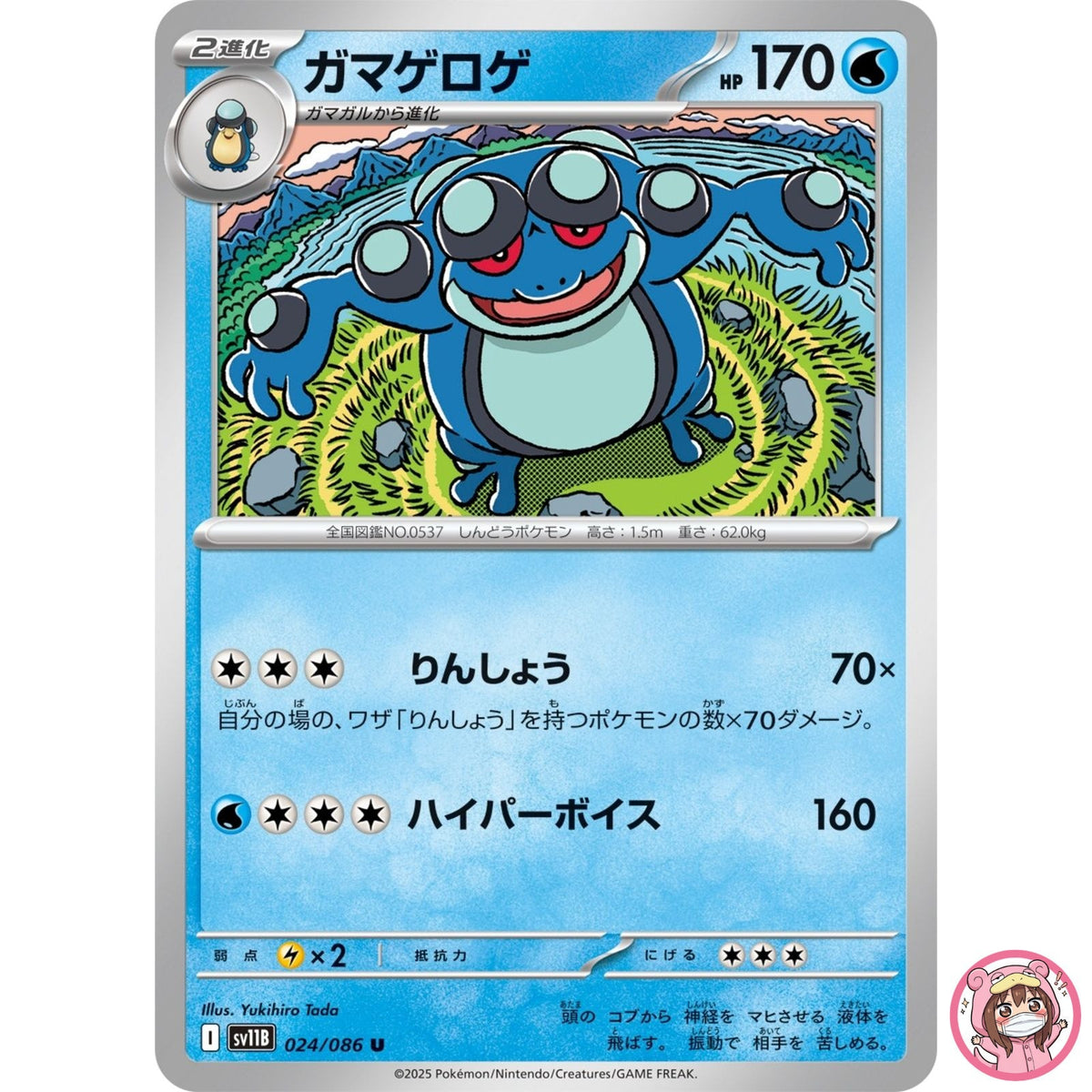 Seismitoad U 024/086 SV11B Black Bolt - Pokemon Card Japanese Scarlet & Violet