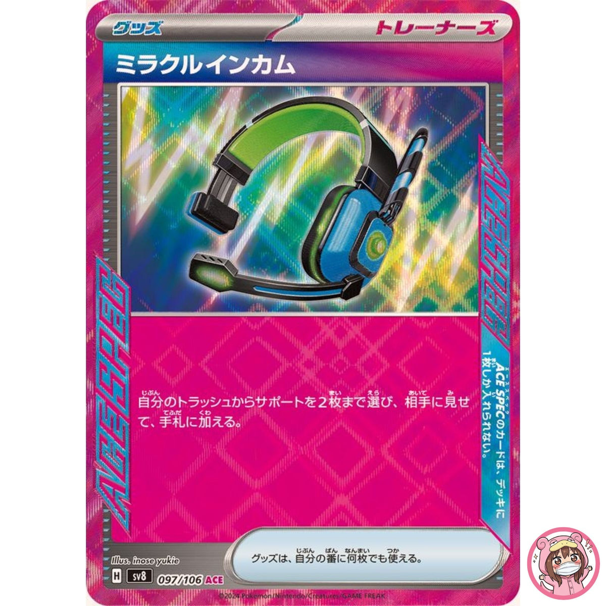 Miracle Intercom ACE 097/106 SV8 Super Electric Breaker - Pokemon Card Japanese