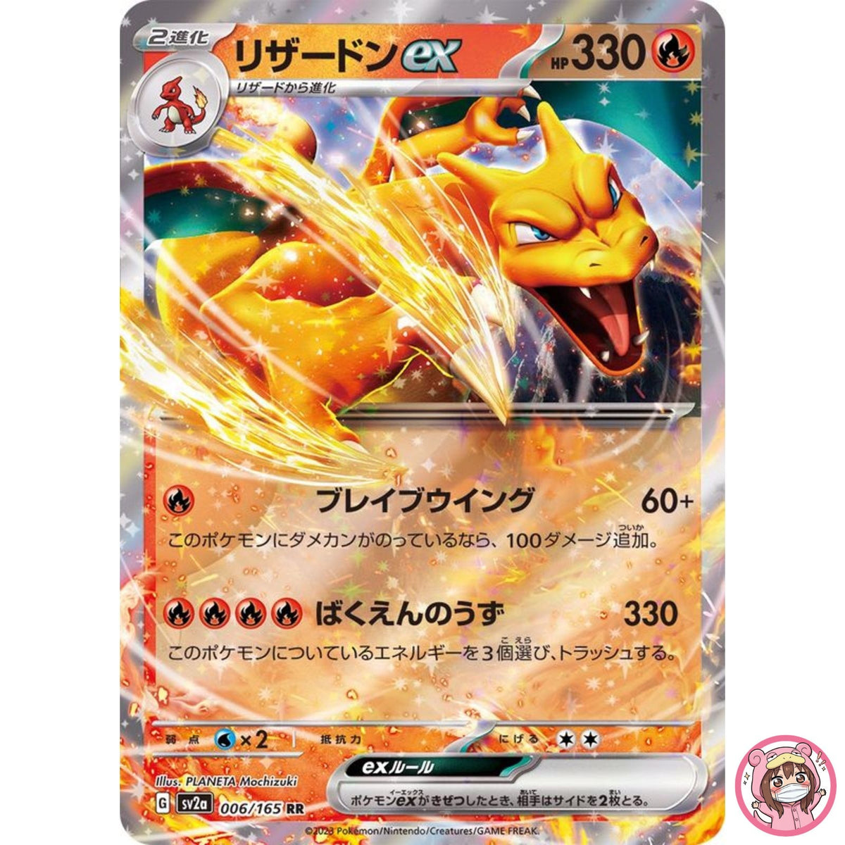 Charizard ex RR 006/165 SV2a Pokémon Card 151 - Pokemon Card Japanese