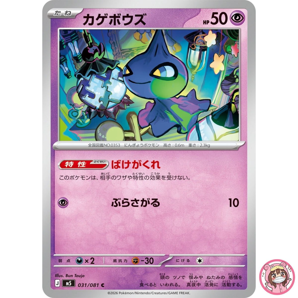 Shuppet C 031/081 M5 Abyss Eye - Pokemon Card Japanese MEGA
