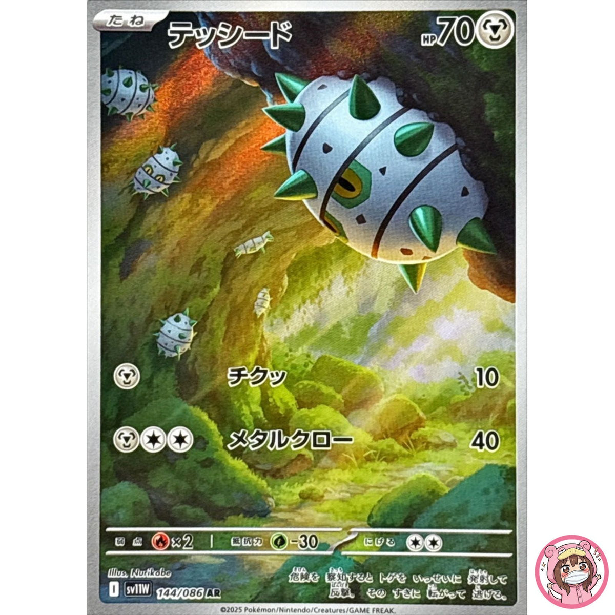 Ferroseed AR 144/086 SV11W White Flare - Pokemon Card Japanese Scarlet & Violet