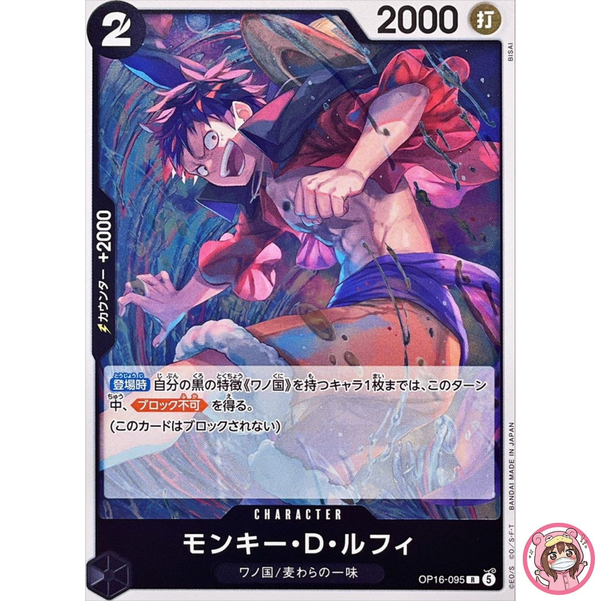 Monkey D. Luffy OP16-095 R The Time of Battle - ONE PIECE Card Game Japanese