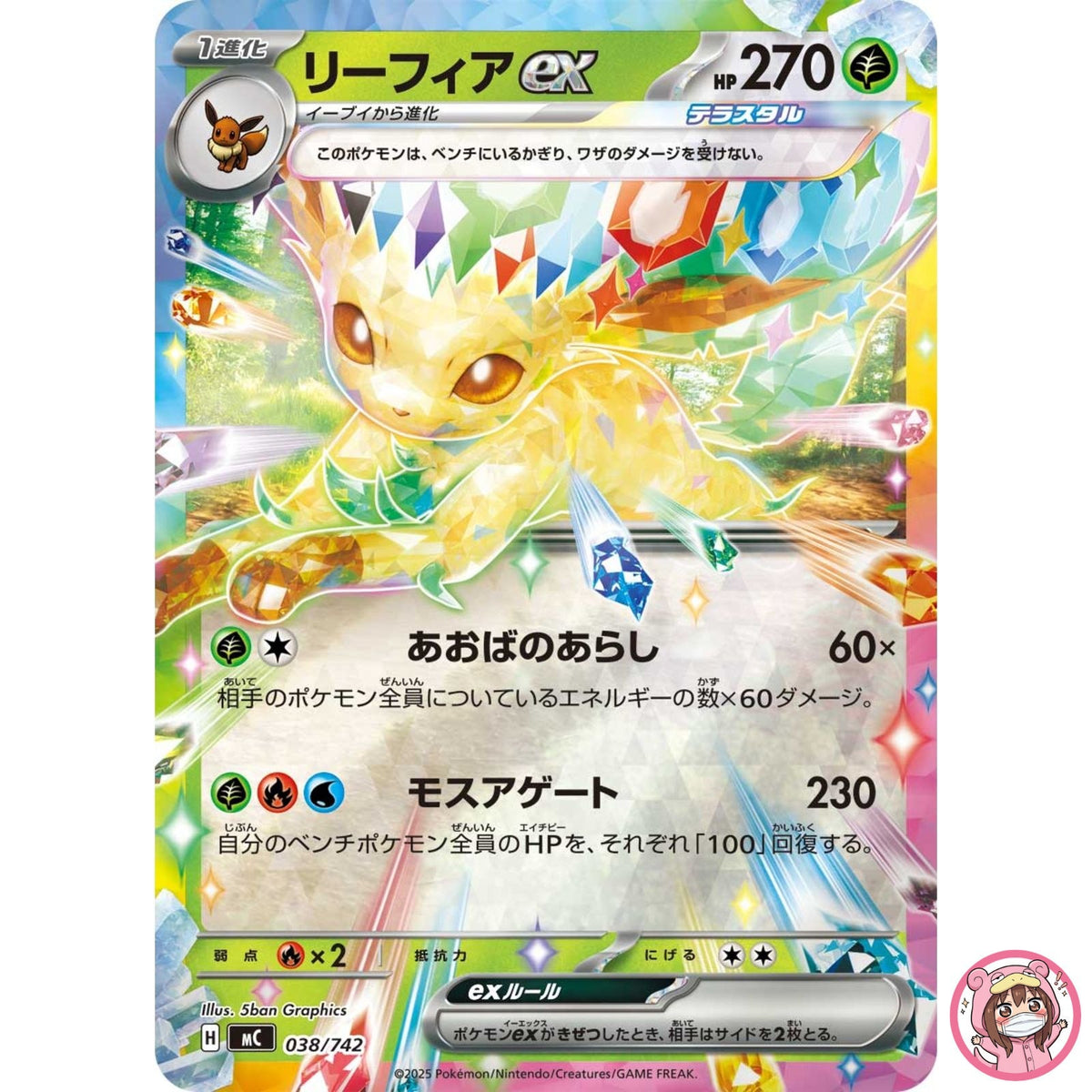 Leafeon ex 038/742 MC Start Deck 100 Battle Collection - Pokemon Card Japanese