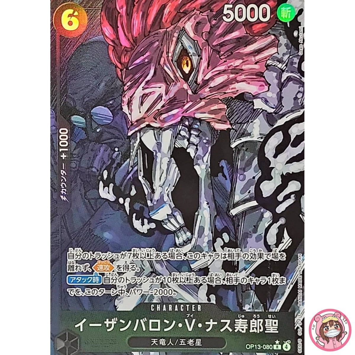 St. Ethanbaron V. Nusjuro (Alt Art White Text) OP13-080 R Carrying on His Will