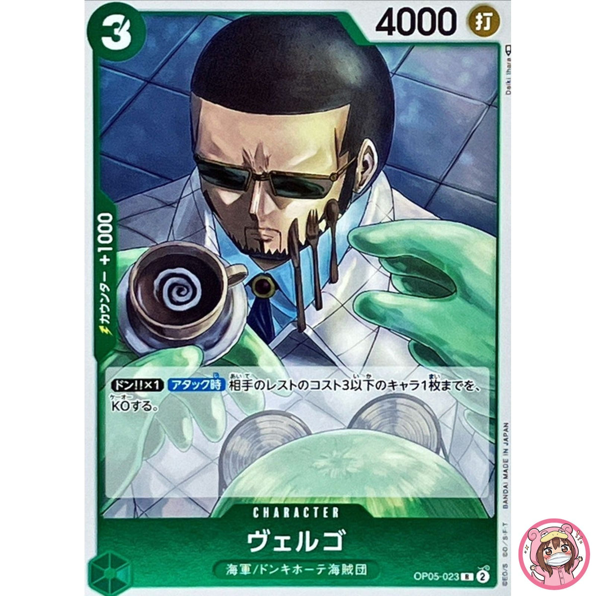 Vergo OP05-023 R Awakening of the New Era - ONE PIECE Card Game Japanese