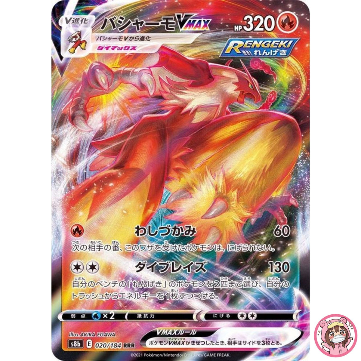 Blaziken VMAX RRR 020/184 S8b VMAX Climax - Pokemon Card Japanese