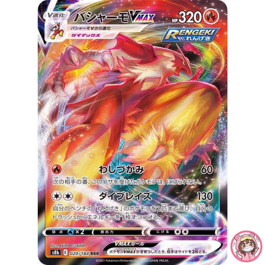Blaziken VMAX RRR 020/184 S8b VMAX Climax - Pokemon Card Japanese