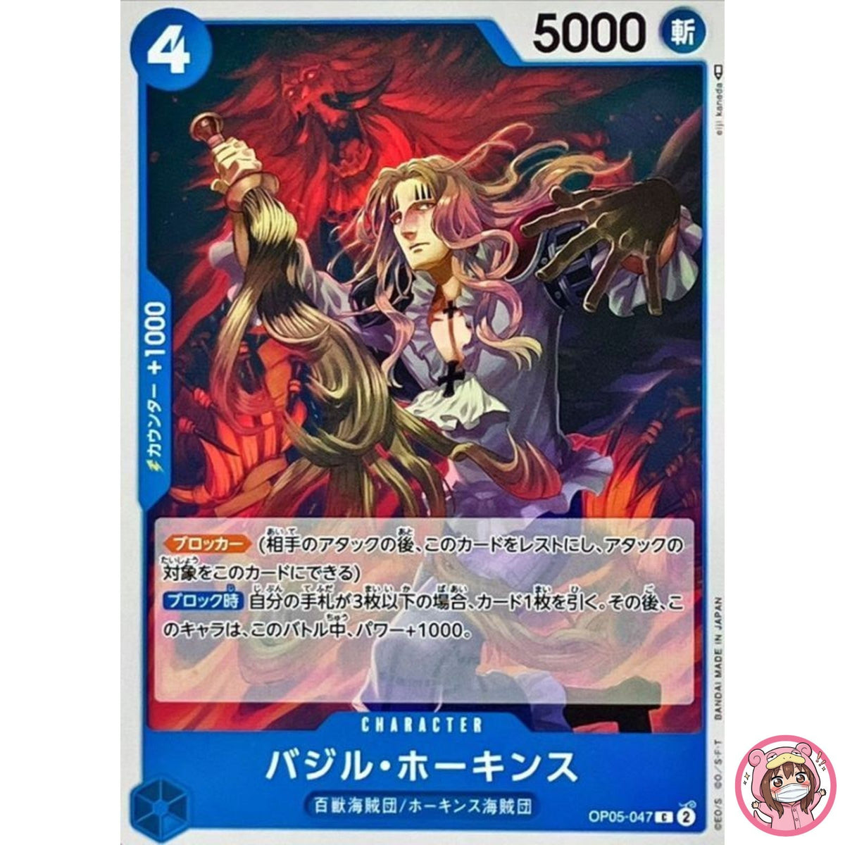 Basil Howkins OP05-047 C Awakening of the New Era - ONE PIECE Card Game Japanese