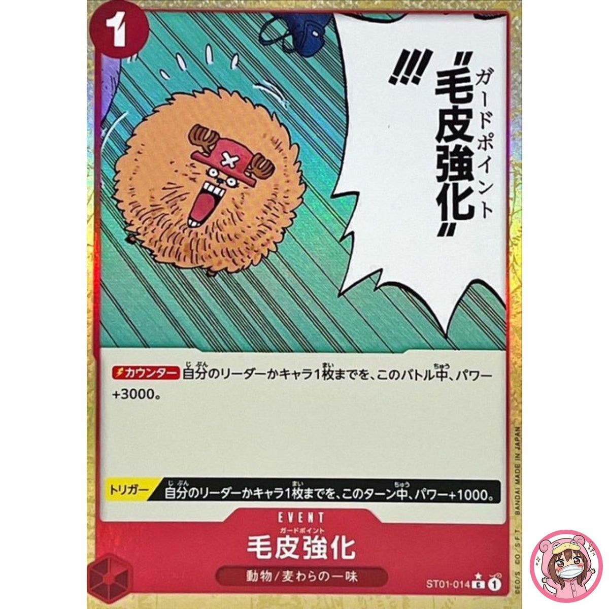 Guard Point (Reverse Holo) ST01-014 C ONE PIECE Card The Best PRB-01Japanese