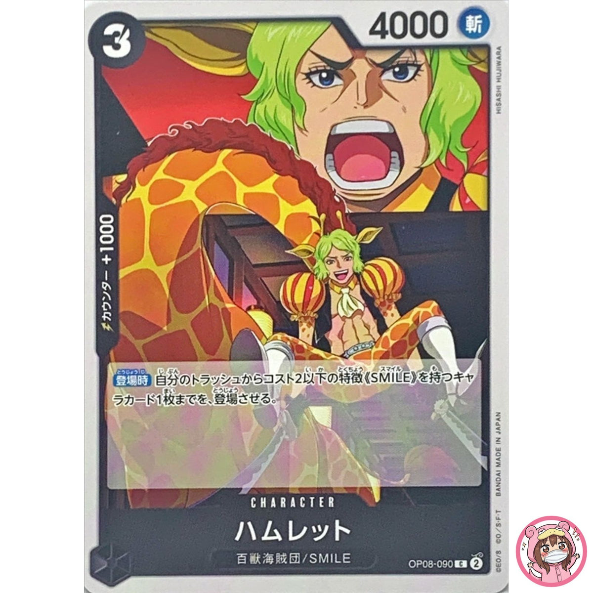 Hamlet OP08-090 C Two Legends - ONE PIECE Card Game Japanese