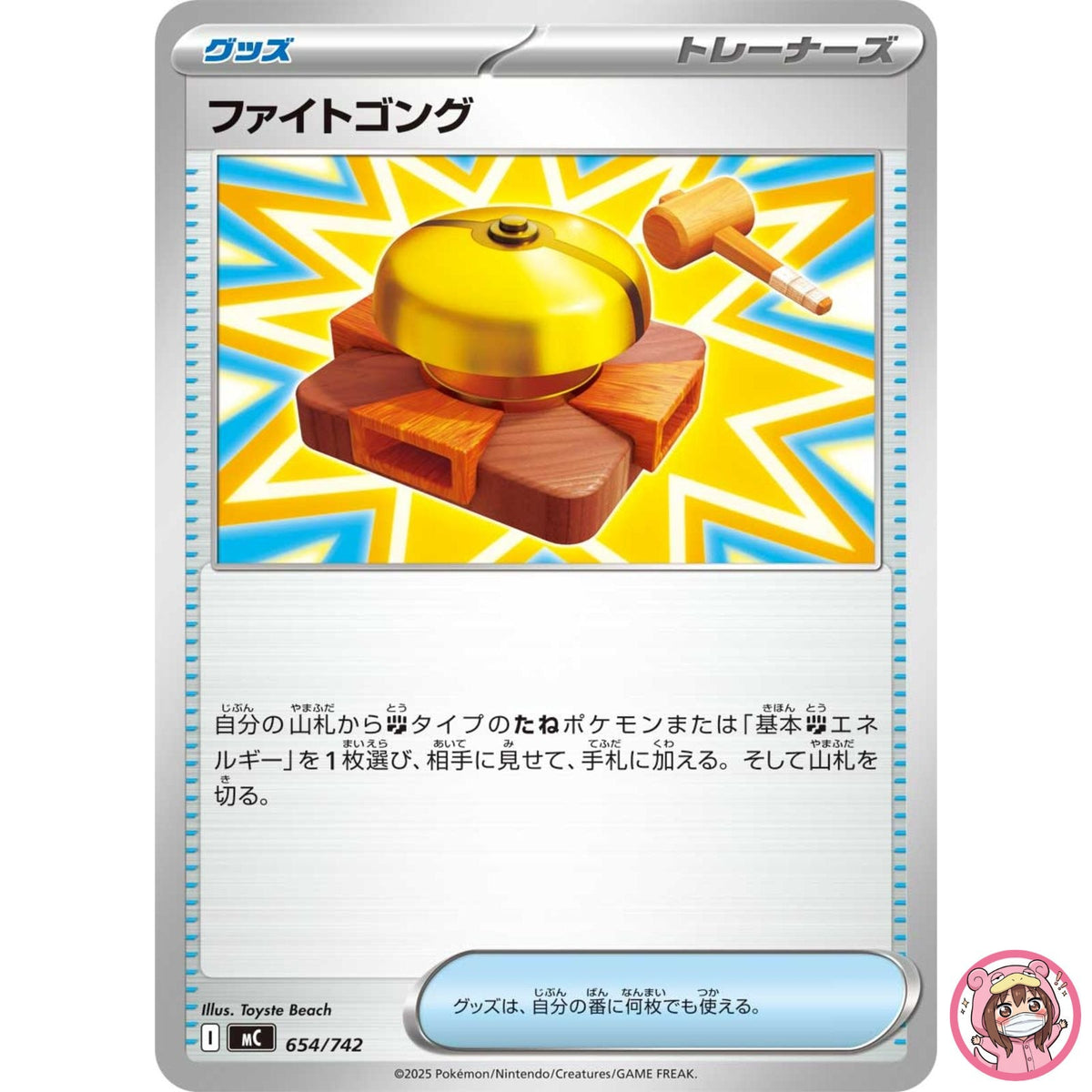 Fight Gong 654/742 MC Start Deck 100 Battle Collection - Pokemon Card Japanese
