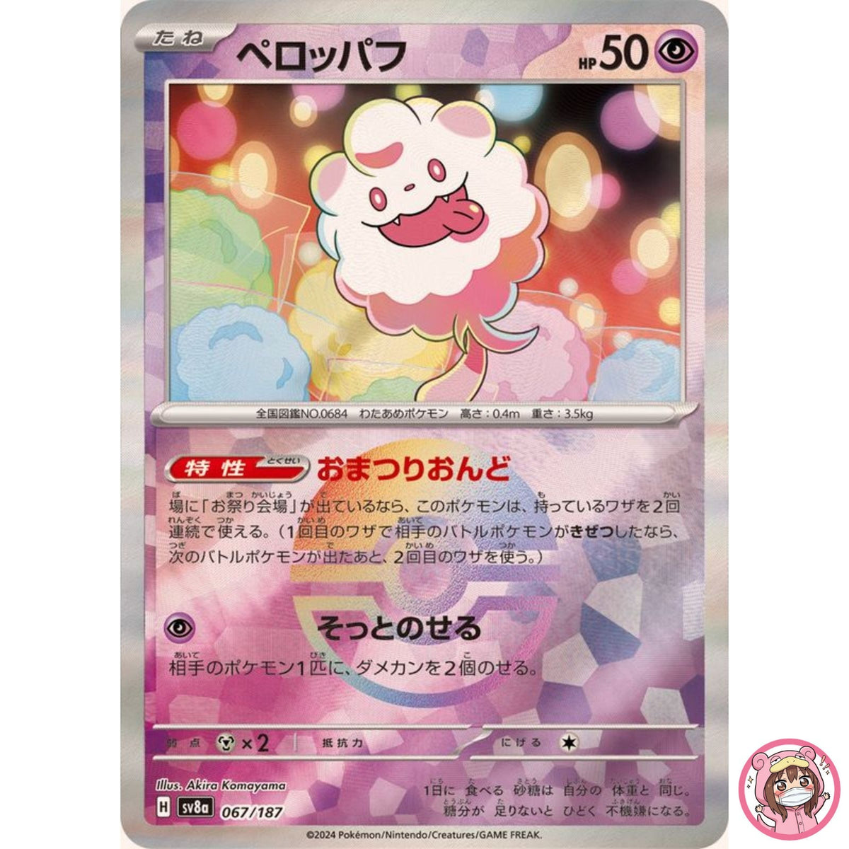 Swirlix Reverse Holo - 067/187 SV8a Terastal Fest ex - Pokemon Card Japanese