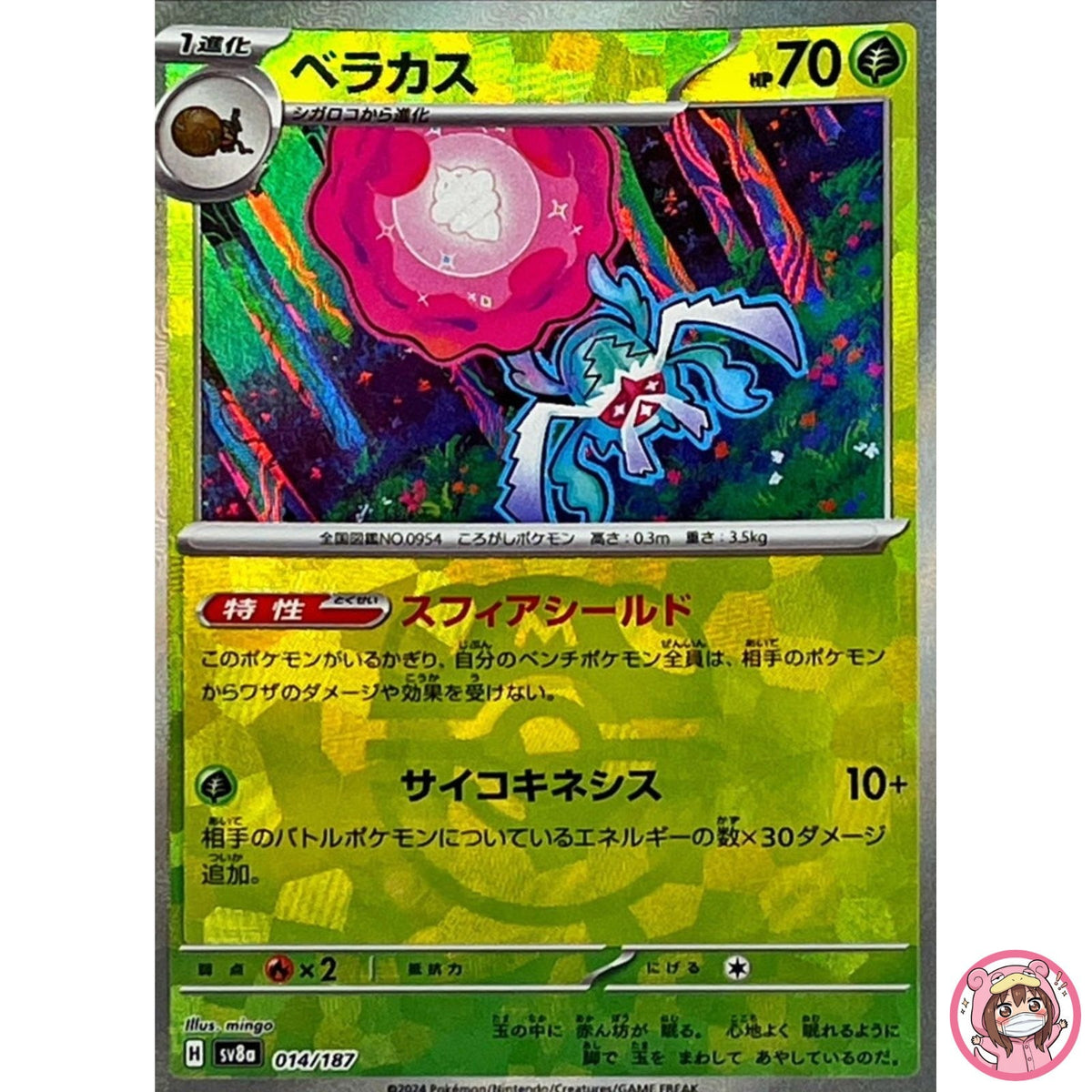 Rabsca Master Ball Foil - 014/187 SV8a Terastal Fest ex - Pokemon Card Japanese