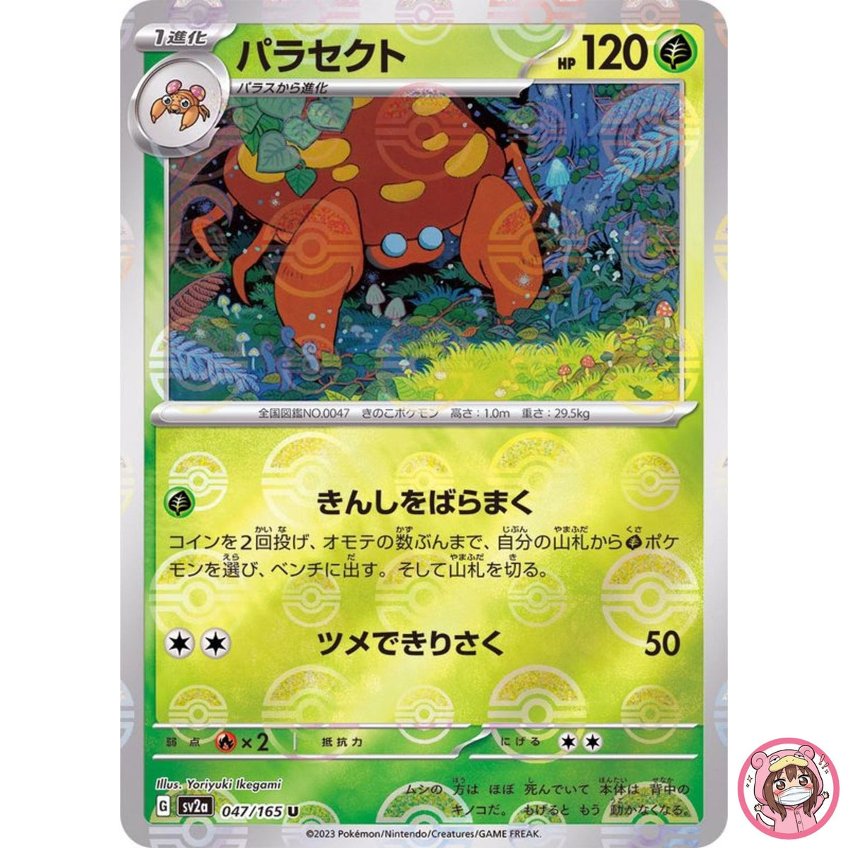 Parasect (Reverse Holo) U 047/165 SV2a Pokémon Card 151 - Pokemon Card Japanese