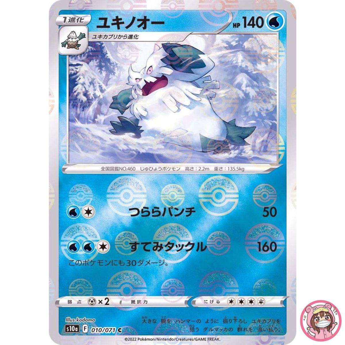 Abomasnow (Reverse Holo) C 010/071 S10a Dark Phantasma - Pokemon Card Japanese