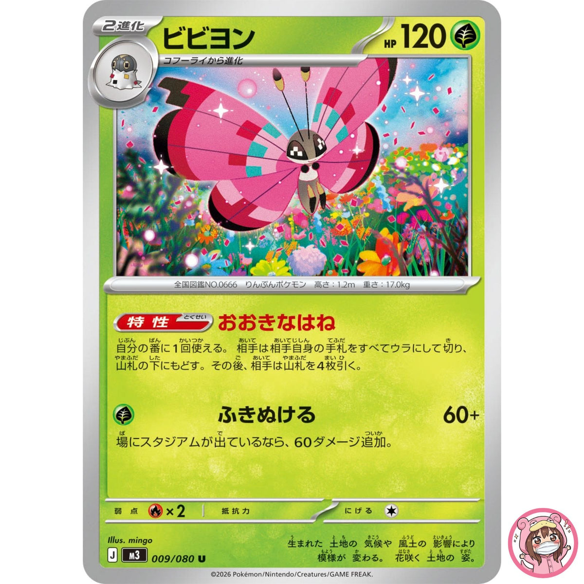 Vivillon U 009/080 M3 Nihil Zero - Pokemon Card Japanese MEGA