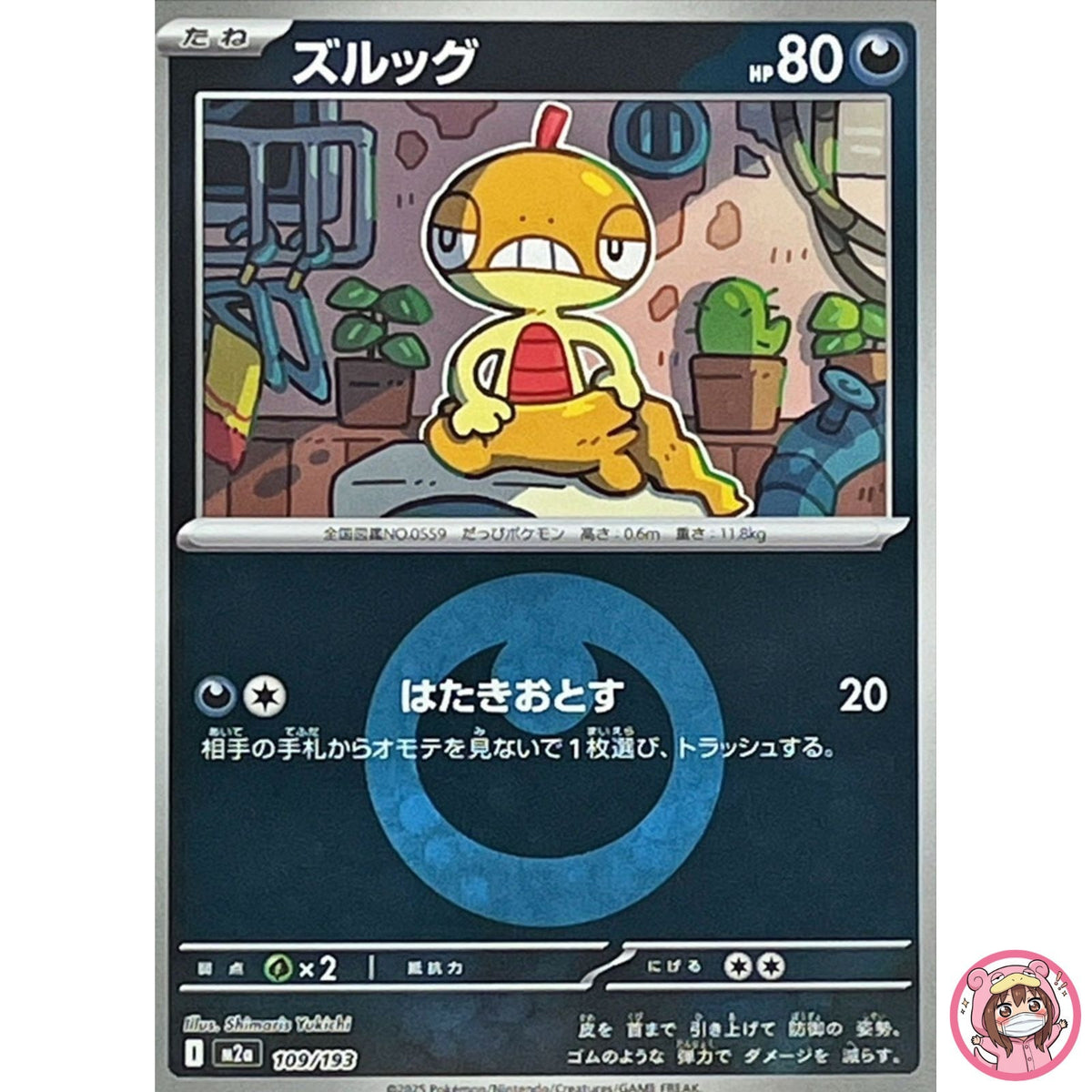 Scraggy (Dark Energy Foil) 109/193 M2a MEGA Dream ex - Pokemon Card Japanese