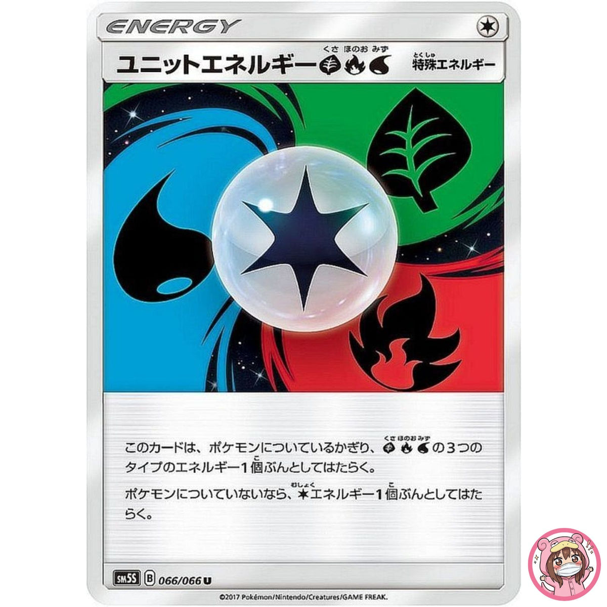 Unit Energy U 066/066 SM5S Ultra Sun - Pokemon Card Japanese Sun & Moon