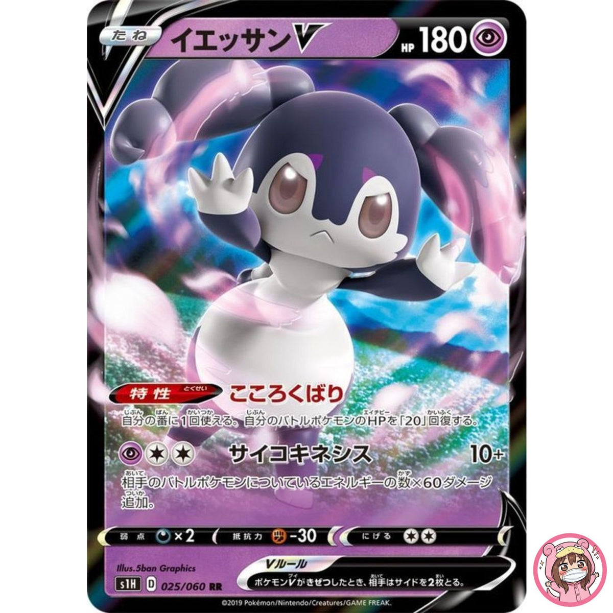 Indeedee V RR 025/060 S1H Shield - Pokemon Card Japanese Sword & Shield