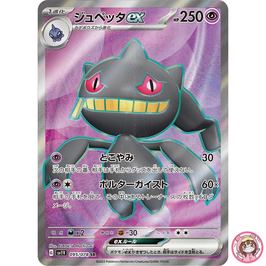 Banette ex SR 095/078 SV1V Violet ex - Pokemon Card Japanese