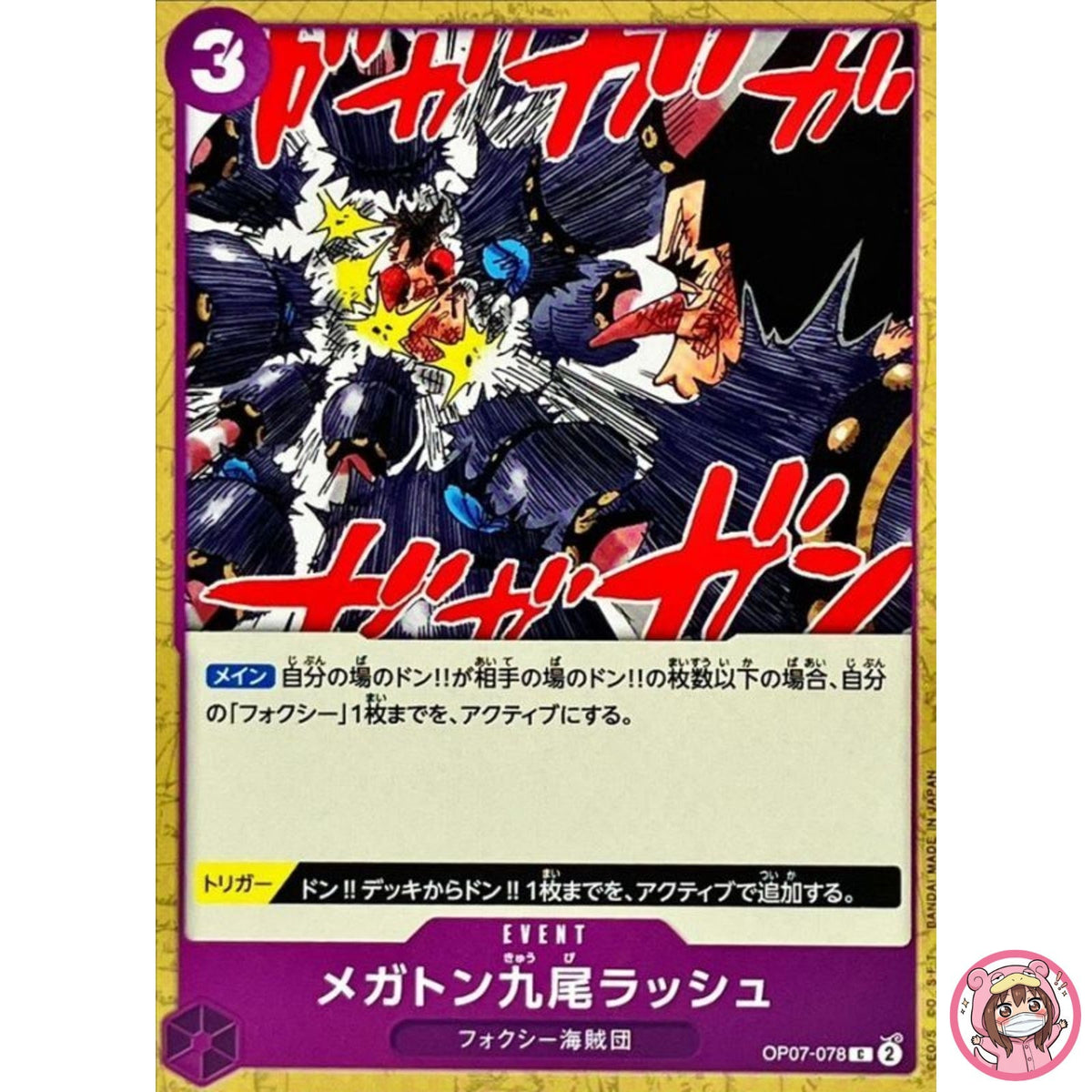 Megaton Nine-Tails Rush OP07-078 C 500 Years in the Future - ONE PIECE Japanese