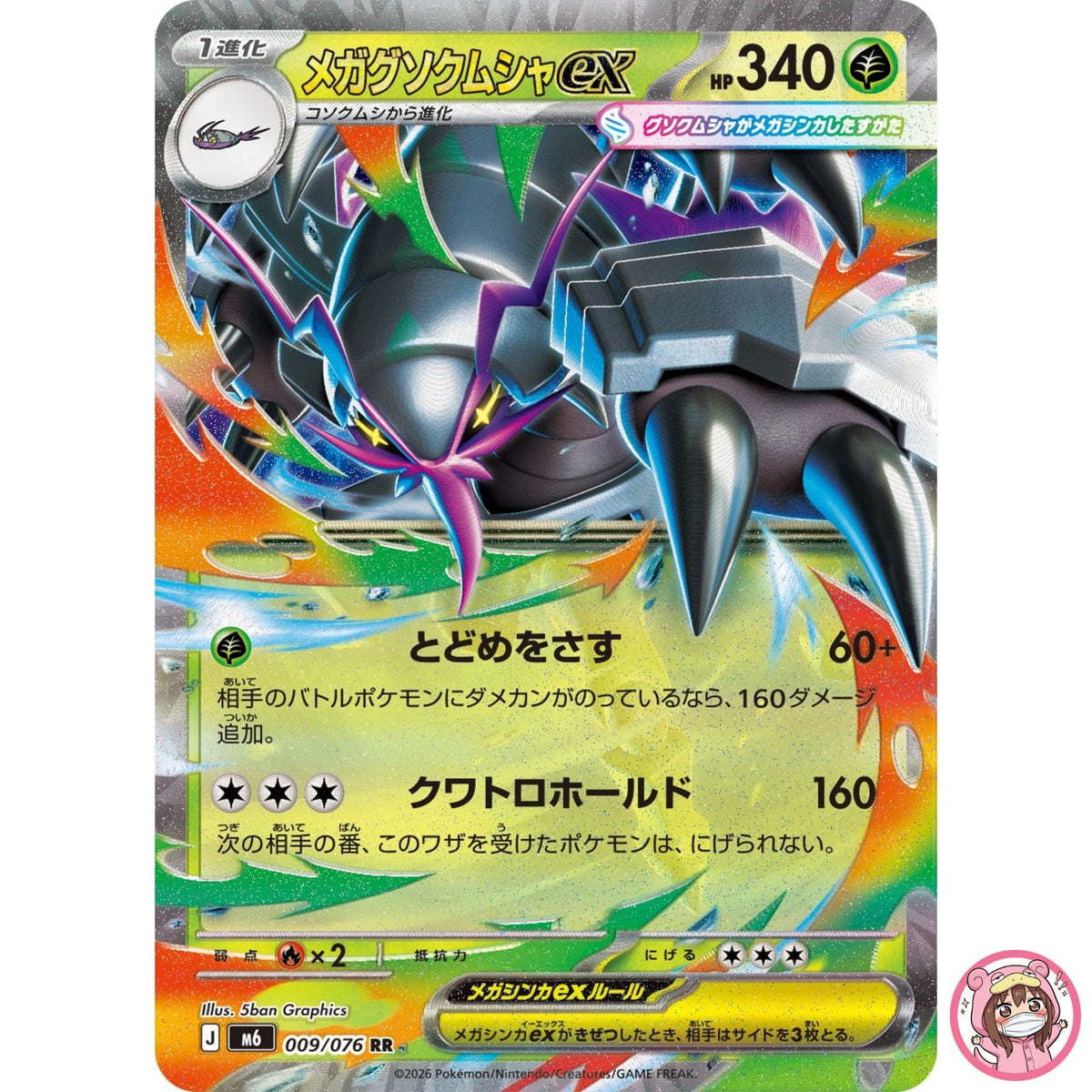 Mega Golisopod ex RR 009/076 M6 Storm Emeralda - Pokemon Card Japanese MEGA