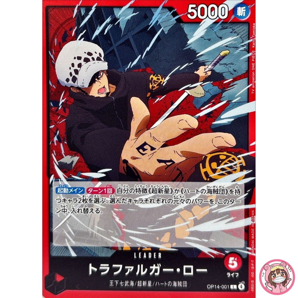 Trafalger D. Water Law OP14-001 L The Azure Sea's Seven ONE PIECE Card Japanese